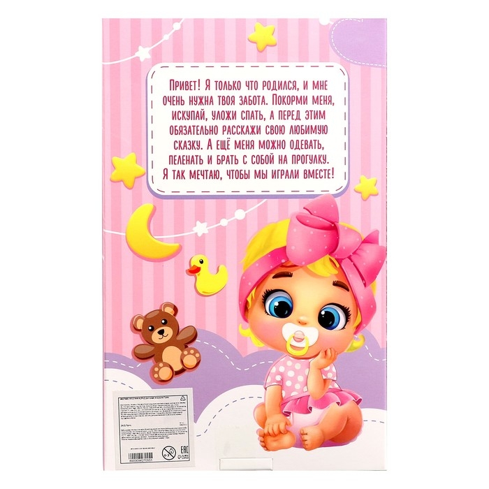 Пупс «Любимый малыш: утёнок» Пупс «Любимый малыш: утёнок»