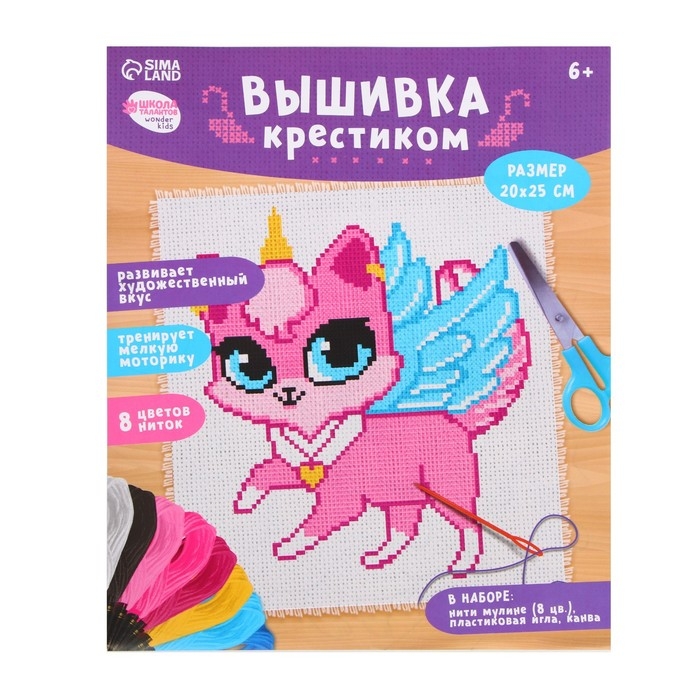 Вышивка крестиком для детей &laquo;Котик-единорог&raquo;, набор для творчества, 25 х 20 см