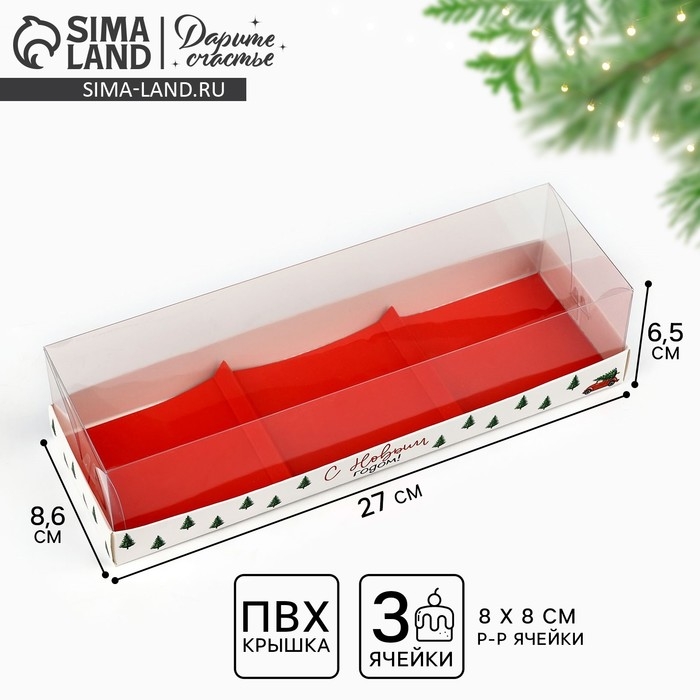 Коробка для для муссовых пирожных «С Новым годом», ёлочки, 27 х 8.6 х 6.5 см, Новый год Коробка для для муссовых пирожных «С Новым годом», ёлочки, 27 х 8.6 х 6.5 см, Новый год