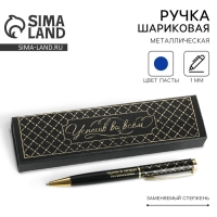 Ручка в футляре &laquo;Успехов во всем&raquo;, металл