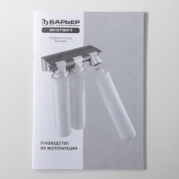 Фильтр для воды &laquo;Барьер. Эксперт. Stаndаrt&raquo;