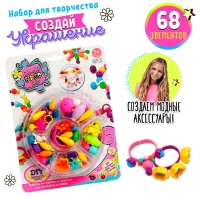 Набор для создания украшений Beads set, 68 элементов Набор для создания украшений Beads set, 68 элементов