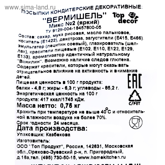 Кондитерская посыпка &laquo;Разноцветная вермишель №2&raquo;, 750 г