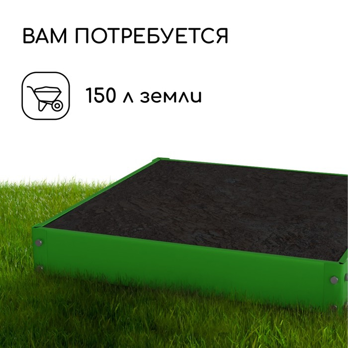 Клумба оцинкованная, 100 × 100 × 15 см, зелёная, «Квадро», Greengo Клумба оцинкованная, 100 × 100 × 15 см, зелёная, «Квадро», Greengo