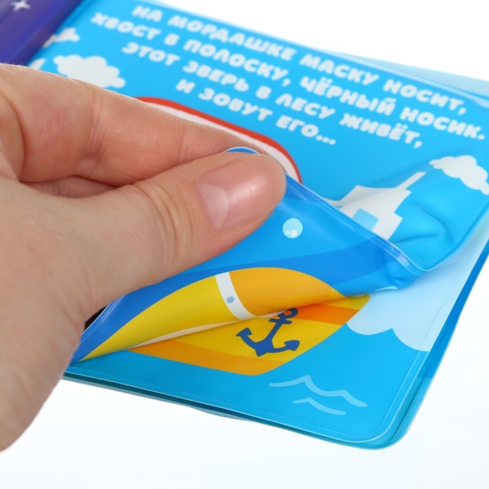 Книжка - раскраска для ванны &laquo;Большое путешествие&raquo;