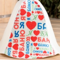 Шапка для бани "Я люблю баню" Шапка для бани "Я люблю баню"