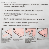 Вакуумный пакет для хранения Paris, 50 х 60 см Вакуумный пакет для хранения Paris, 50 х 60 см