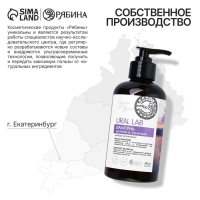 Шампунь для волос с маслом лаванды и экстрактом мелиссы, густые и сильные, 300 мл, ECO LAB by URAL LAB