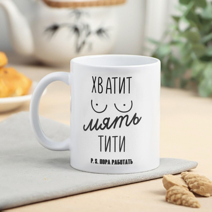 Кружка &laquo;Пора работать&raquo; 320 мл