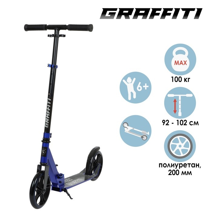 Самокат городской GRAFFITI, складной, колёса PU 200, 86A, ABEC 9, подножка, цвет синий Самокат городской GRAFFITI, складной, колёса PU 200, 86A, ABEC 9, подножка, цвет синий