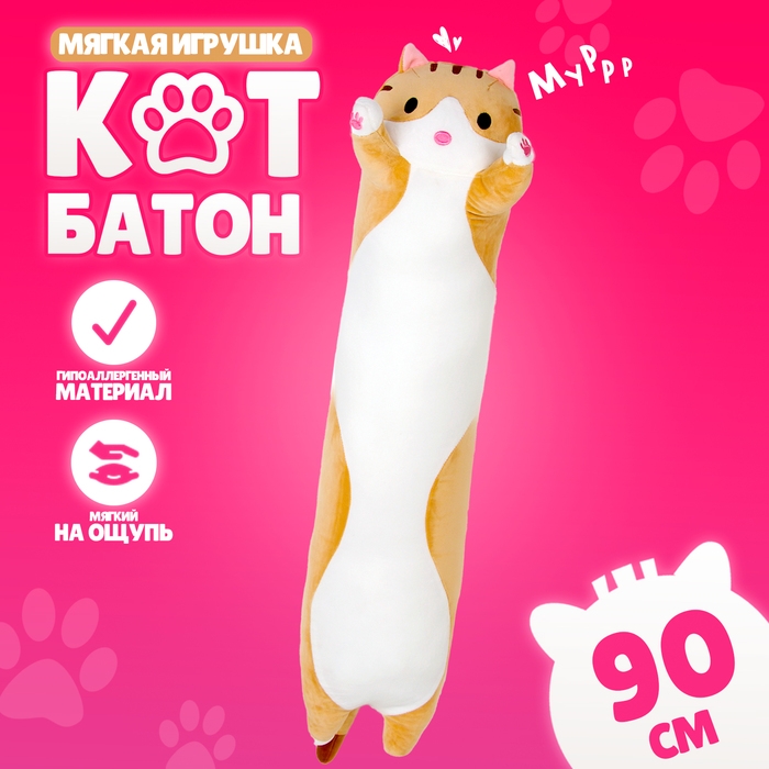 Мягкая игрушка &laquo;Котик&raquo;, 90 см, цвет рыжий