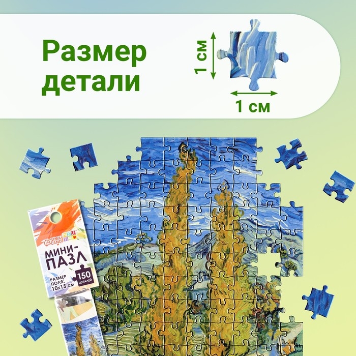 Мини-пазлы в колбе &laquo;Ван Гог&raquo;, 150 деталей