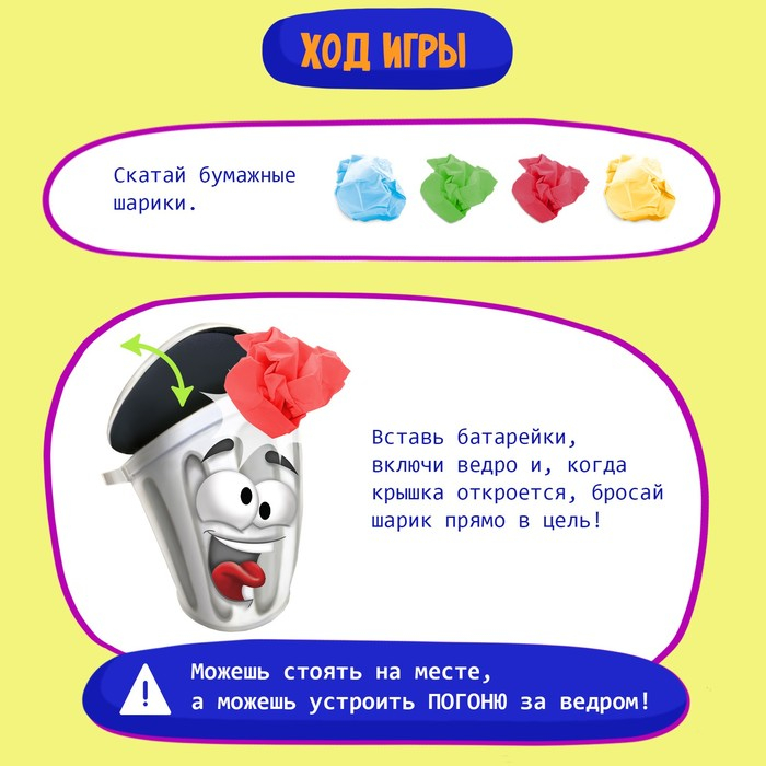 Настольная игра на меткость &laquo;Ведро сошло с ума&raquo;, работает от батареек, 2-4 игрока, 4+