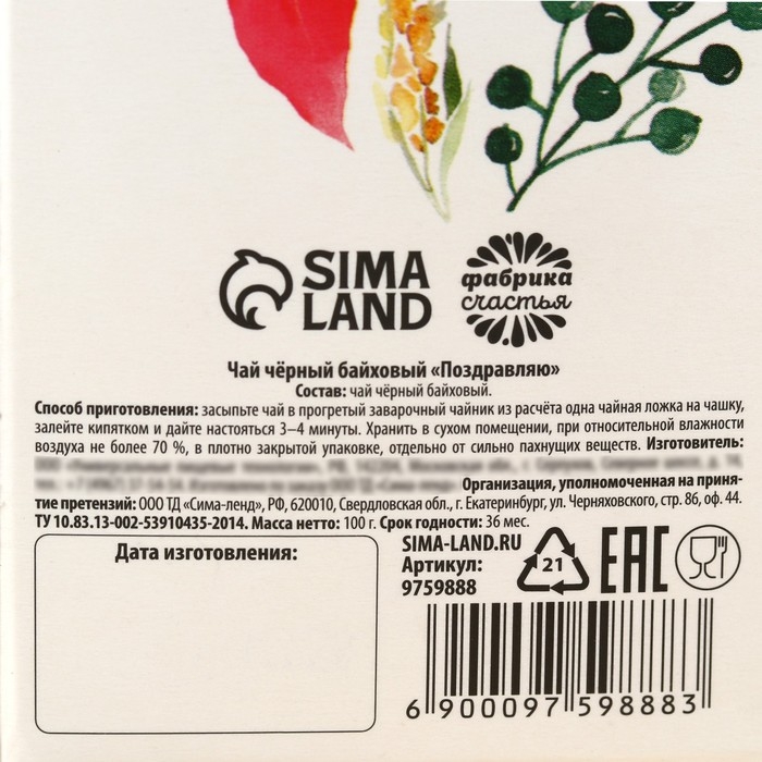 Чай чёрный в коробке конфете &laquo;Поздравляю&raquo;, 100 г.