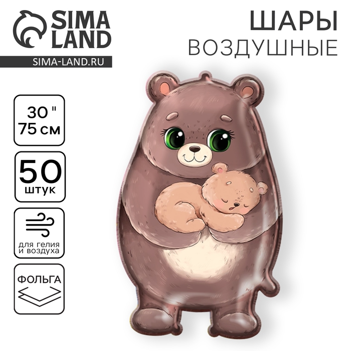 День матери. Воздушный шар фольгированный 30" &laquo;Милый мишка&raquo;, набор 50 шт.