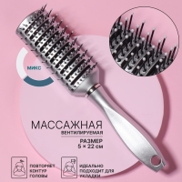 Расчёска массажная, вентилируемая, 5 &times; 22 см, цвет МИКС
