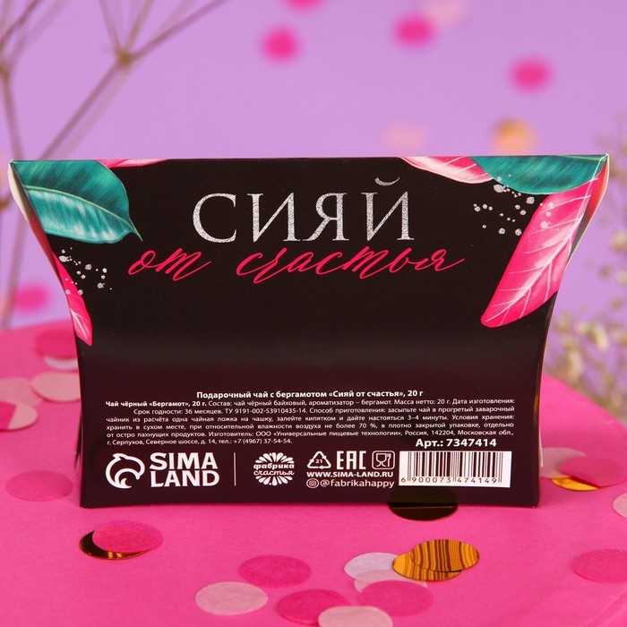 Чай чёрный &laquo;Сияй от счастья&raquo; с бергамотом, 20 г.