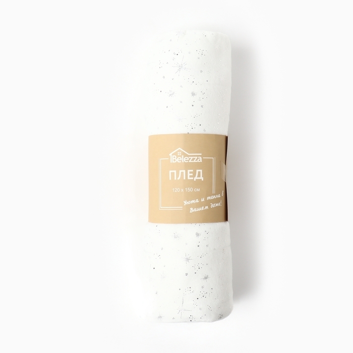 Плед Belezza Праздник 120x150см, белый, флис 150г/м, пэ100%