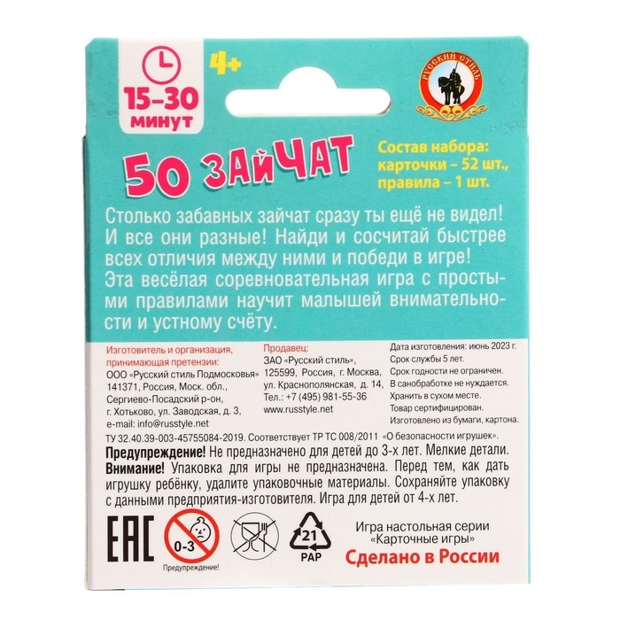 Игра карточная &laquo;50 зайчат&raquo;, 52 карточки