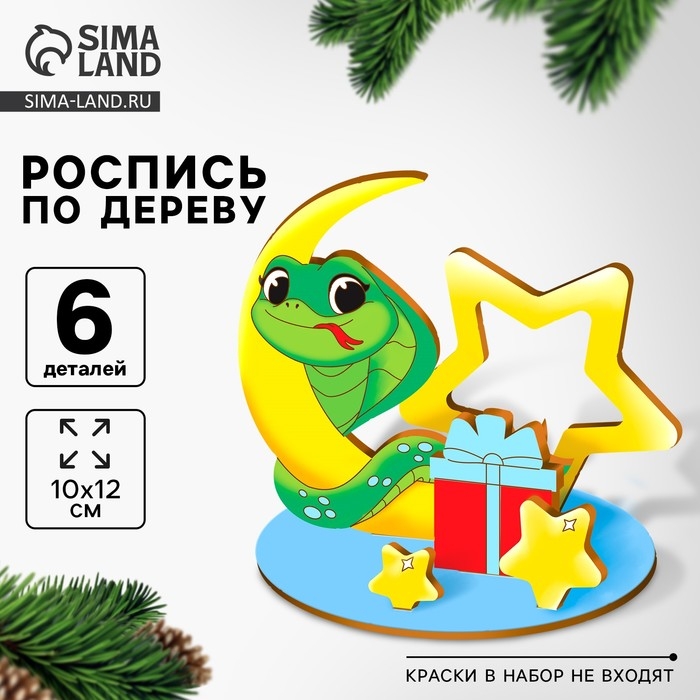 Заготовка для творчества на новый год &laquo;Змея с подарком&raquo;, новогодний набор для творчества, символ года 2025