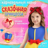 Карнавальный набор &laquo;Сказочная принцесса&raquo;, рост 98&ndash;104 см