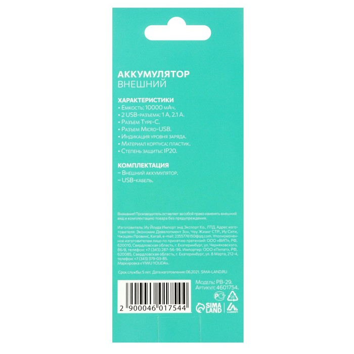 Внешний аккумулятор Luazon PB-29, Li-Pol, 10000 мАч, 2 USB, Type-C, microUSB, 2.1 A/1 A Внешний аккумулятор Luazon PB-29, Li-Pol, 10000 мАч, 2 USB, Type-C, microUSB, 2.1 A/1 A