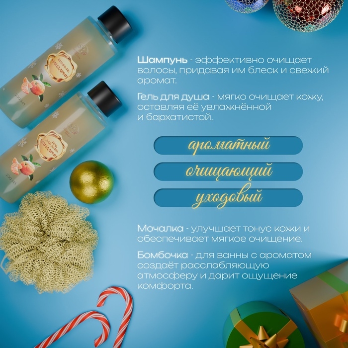 Новый год. Новогодний подарочный набор косметики «Зимняя сказка», с ароматом мандарина и корицы. Золотая серия Новый год. Новогодний подарочный набор косметики «Зимняя сказка», с ароматом мандарина и корицы. Золотая серия