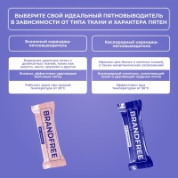 Энзимный карандаш BRANDFREE для отбеливания и удаления пятен, 1 шт.