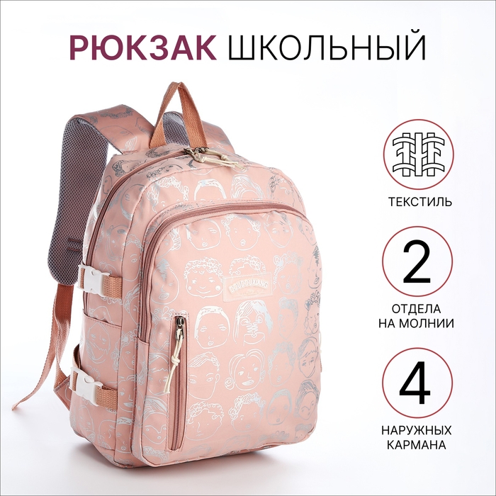 Рюкзак школьный из текстиля на молнии, 4 кармана, цвет розовый Рюкзак школьный из текстиля на молнии, 4 кармана, цвет розовый