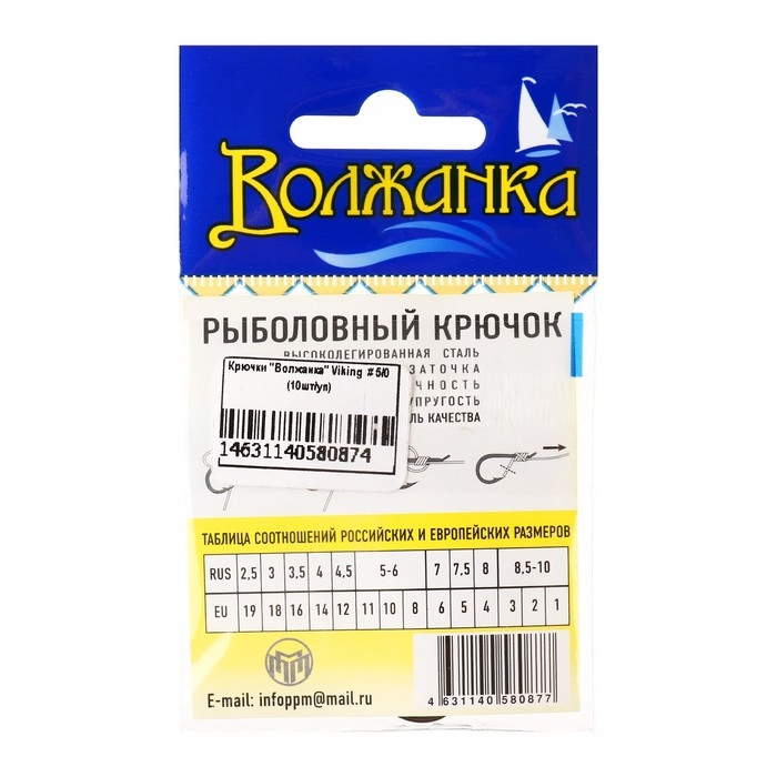 Крючки "Волжанка" Viking № 5/0, 10 шт