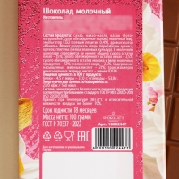 Шоколад молочный «С 8 Марта», 100 г. Шоколад молочный «С 8 Марта», 100 г.
