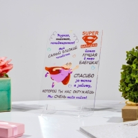 Постер на подставке "Супербабушка" оргстекло, 11,5 х 20 см Постер на подставке "Супербабушка" оргстекло, 11,5 х 20 см