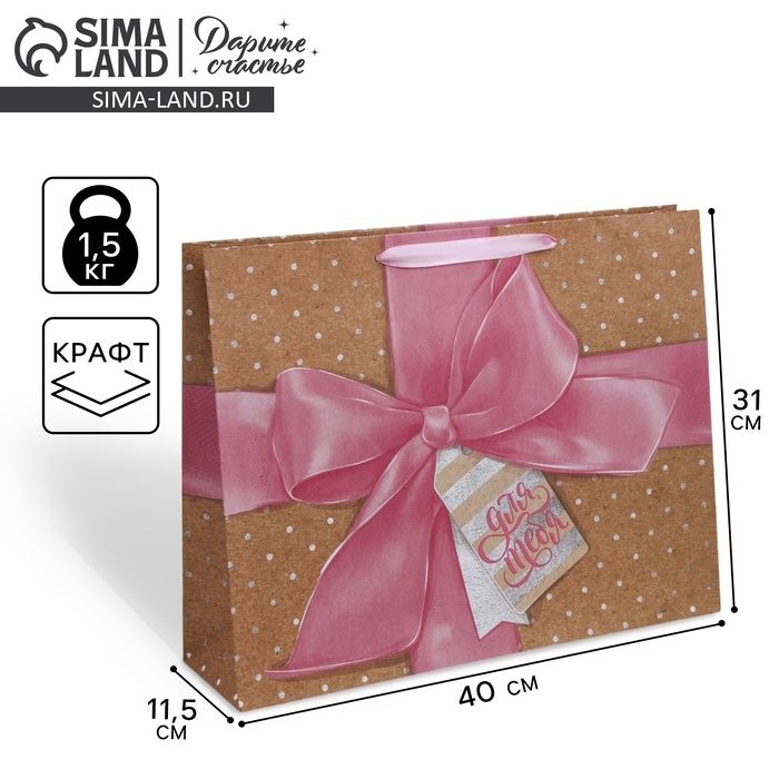 Пакет подарочный крафтовый горизонтальный, упаковка, &laquo;Кому‒то особенному&raquo;, 40 х 31 х 11.5 см