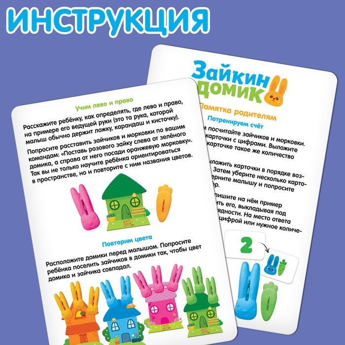 Развивающий набор «Зайкин домик» Развивающий набор «Зайкин домик»