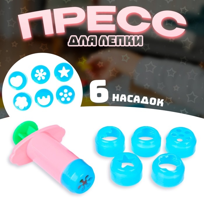 Пресс для лепки, 6 насадок Пресс для лепки, 6 насадок