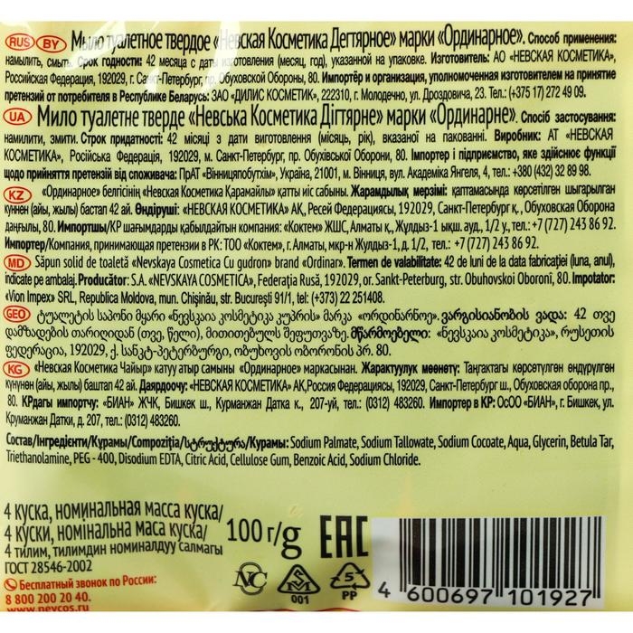 Мыло Невская Косметика «Дегтярное Мыло Невская Косметика «Дегтярное" 4шт. по 100г