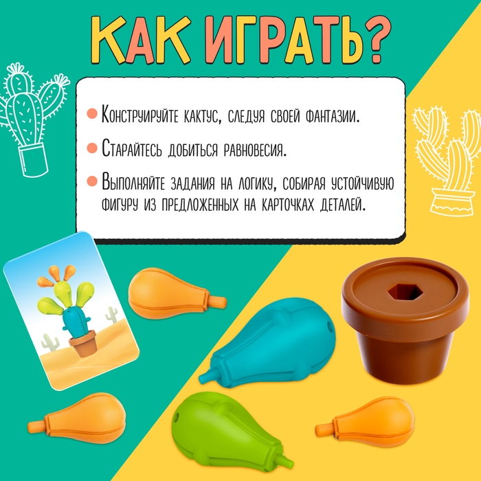 Развивающий набор «Кактус-балансир» Развивающий набор «Кактус-балансир»