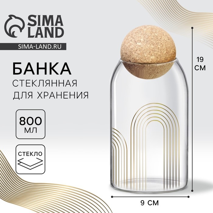 Банка для хранения сыпучих продуктов и круп &laquo;Геометрия&raquo;, 800 мл