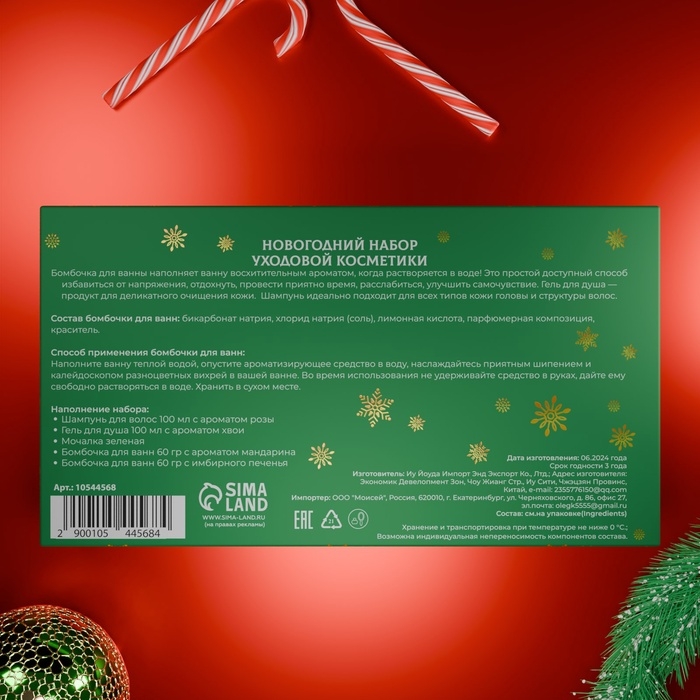 Новогодний подарочный набор косметики &laquo;Новогодние забавы&raquo; для душа и ванны, зеленая серия