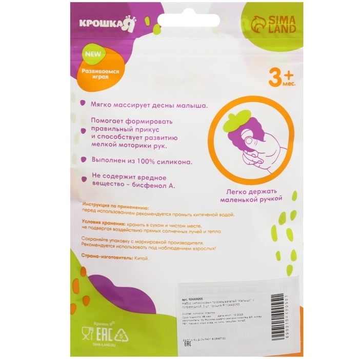 Набор прорезывателей силиконовых «Малышу», с погремушкой, 3 шт., Крошка Я Набор прорезывателей силиконовых «Малышу», с погремушкой, 3 шт., Крошка Я