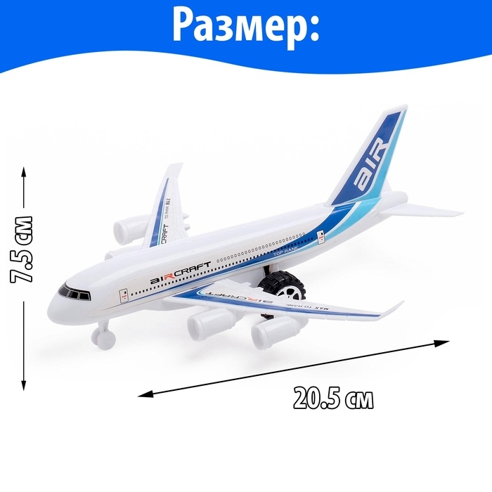 Самолёт инерционный &laquo;Пассажирский&raquo;