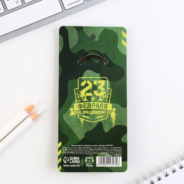 Брелок для ключей кожзам &laquo;Первый во всем!&raquo;, 11 х 2.5 см