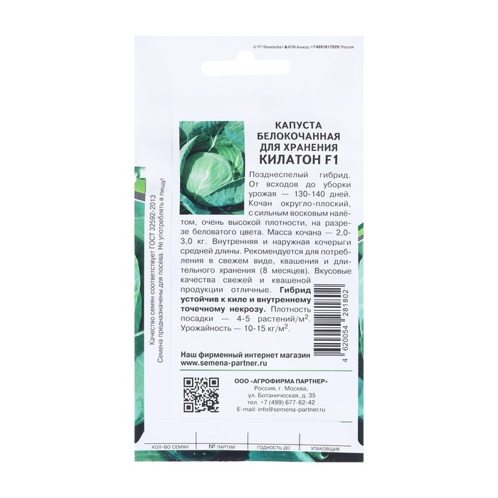 Семена Капуста б/к Семена Капуста б/к "Килатон", F1, 10 шт