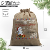 Мешок с термонаклейкой &laquo;Почта&raquo;, 30 х 40 см +/- 1.5 см, Новый год