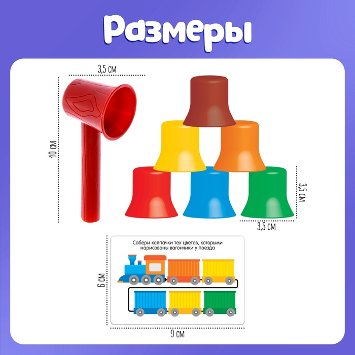 Развивающий набор «Собирай колпачки» Развивающий набор «Собирай колпачки»