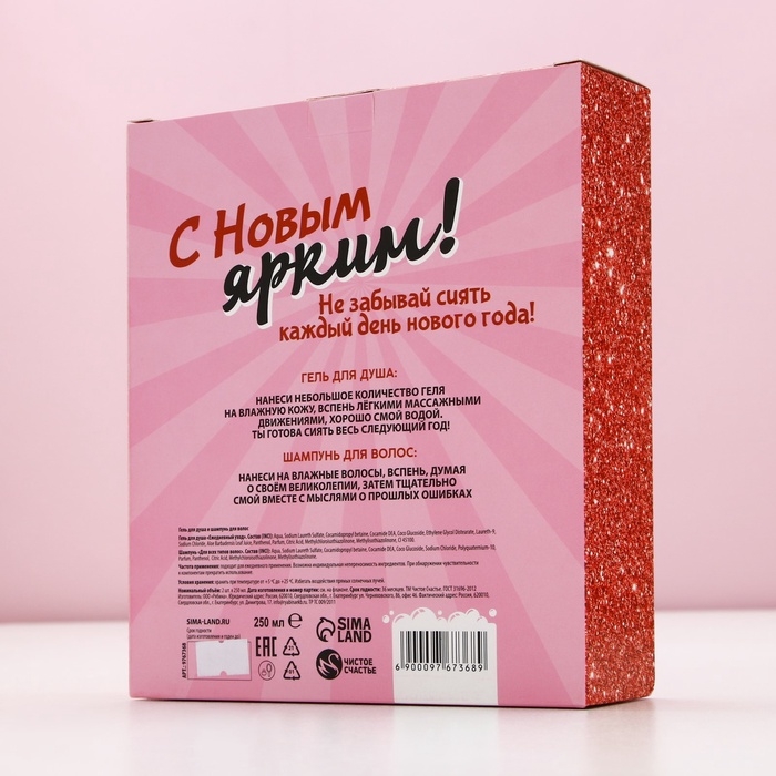 Подарочный набор косметики &laquo;Новый Год - время сиять!&raquo;, гель для душа и шампунь для волос, 2 х 250 мл, ЧИСТОЕ СЧАСТЬЕ