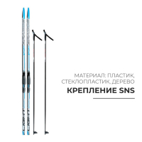 Комплект лыжный: пластиковые лыжи 200 см без насечек, стеклопластиковые палки 160 см, крепления SNS, цвета МИКС