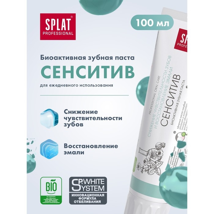 Зубная паста Splat Professional, &laquo;Сенситив&raquo;, 100 мл