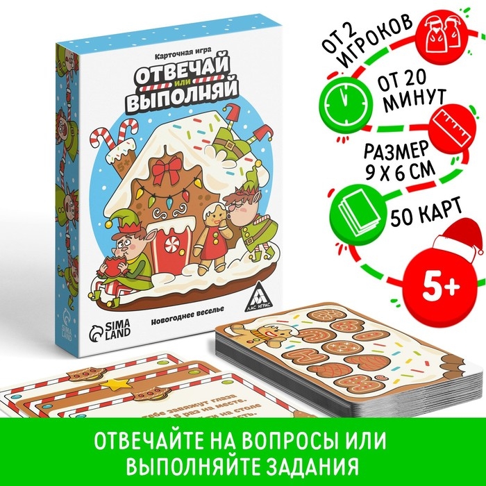 Новогодняя настольная игра &laquo;Новый год: Отвечай или выполняй&raquo;, 50 карт, 5+
