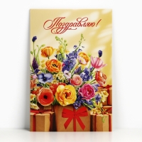 Открытка поздравительная &laquo;Поздравляю!&raquo;, цветы, 19 х 29 см